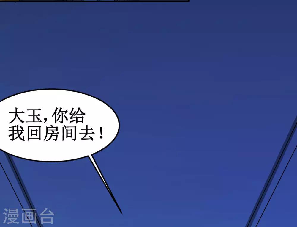 🍚修仙狂徒 第122话 调整 第31页