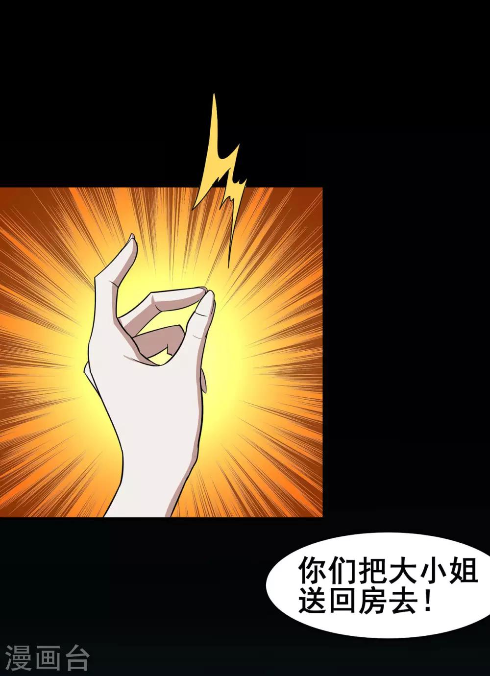 🍚修仙狂徒 第122话 调整 第33页