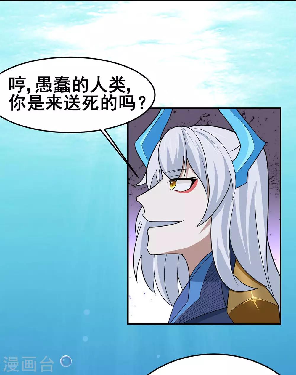 🍚修仙狂徒 第122话 调整 第39页