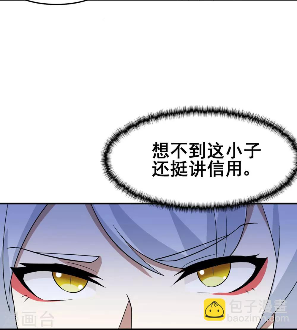 🍚修仙狂徒 第122话 调整 第45页