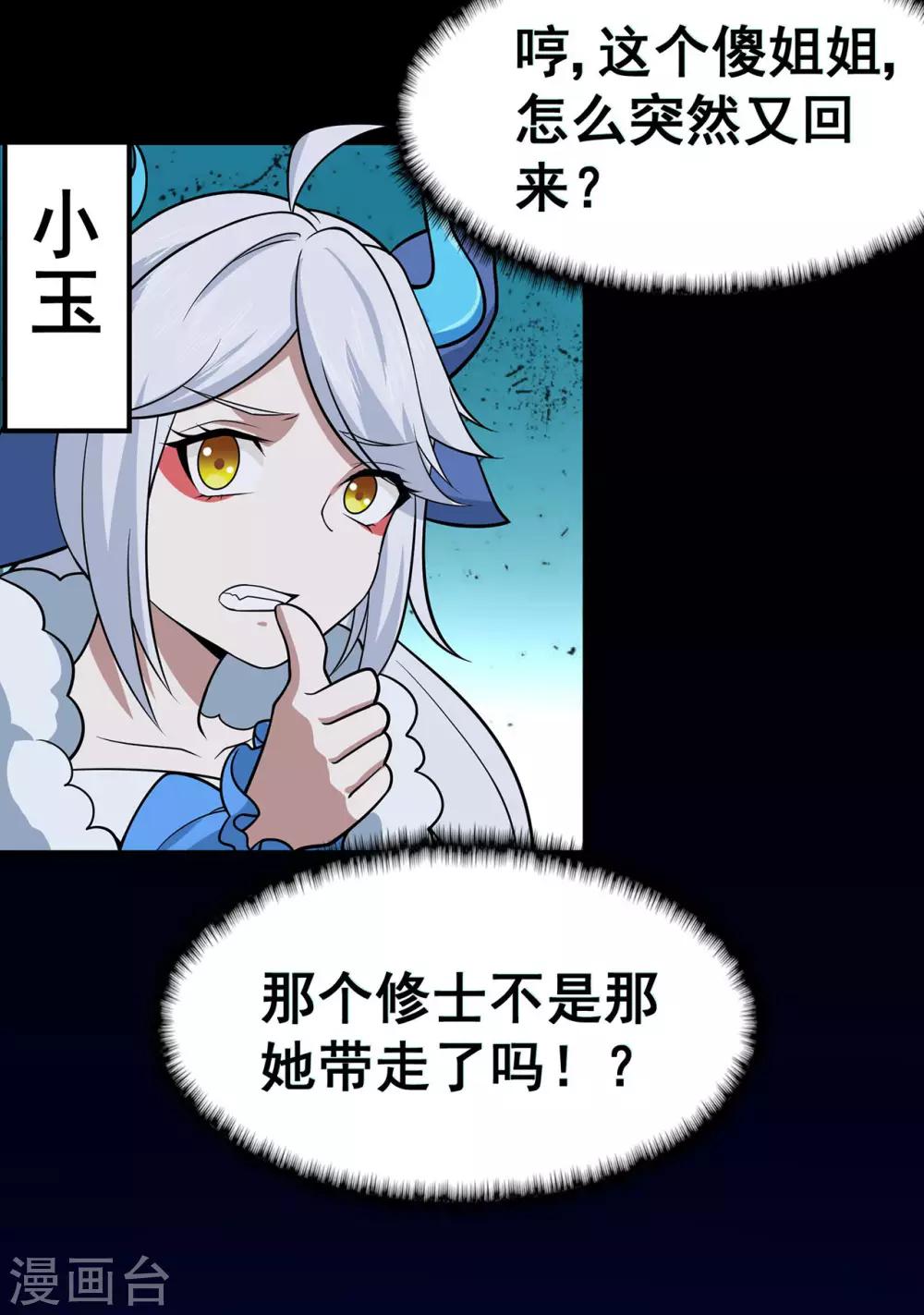🍚修仙狂徒 第122话 调整 第7页