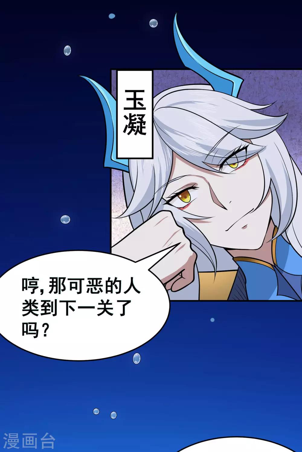 🍚修仙狂徒 第122话 调整 第8页