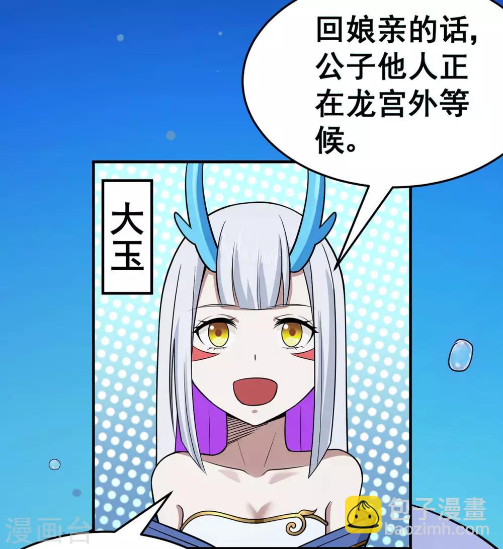 🍚修仙狂徒 第122话 调整 第9页