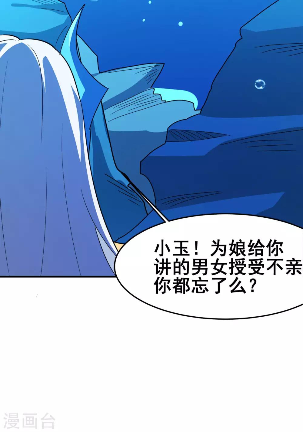 🍚修仙狂徒 第124话 小玉 第10页