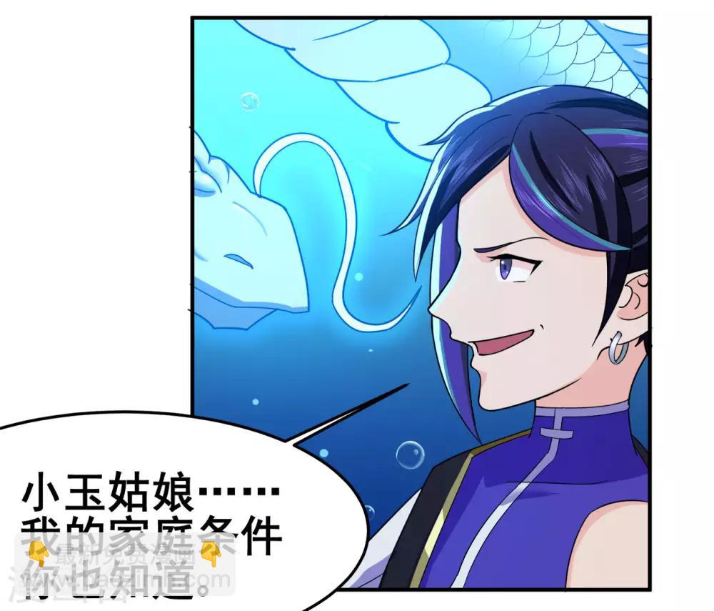 🍚修仙狂徒 第124话 小玉 第11页