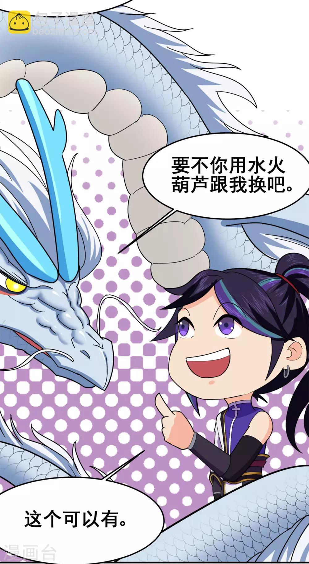 🍚修仙狂徒 第124话 小玉 第12页