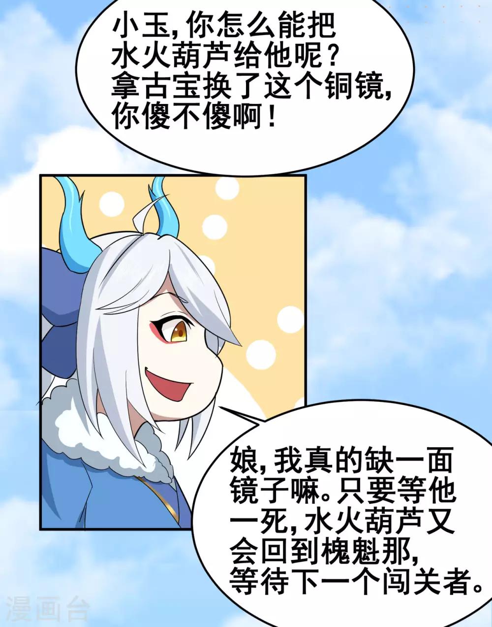 🍚修仙狂徒 第124话 小玉 第17页