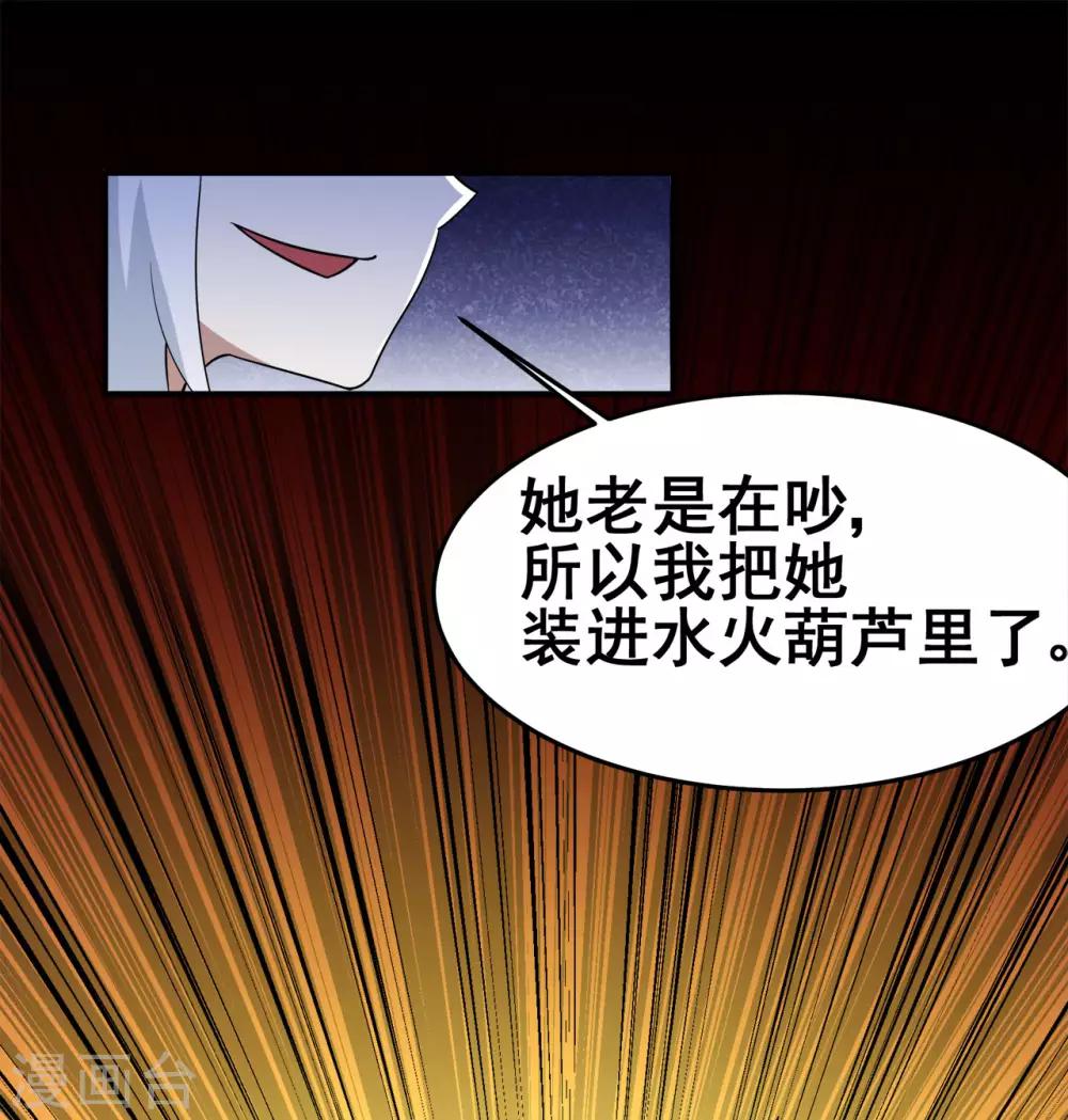 🍚修仙狂徒 第124话 小玉 第26页