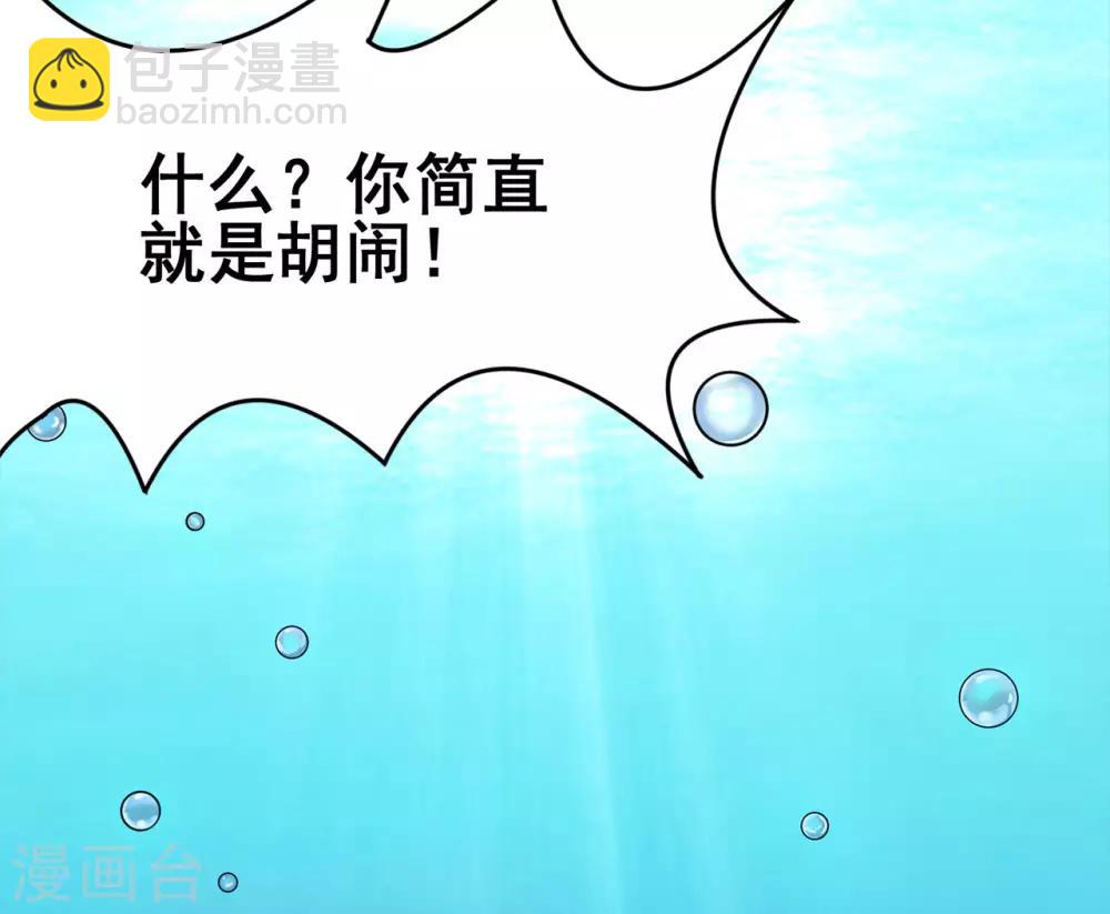 🍚修仙狂徒 第124话 小玉 第28页