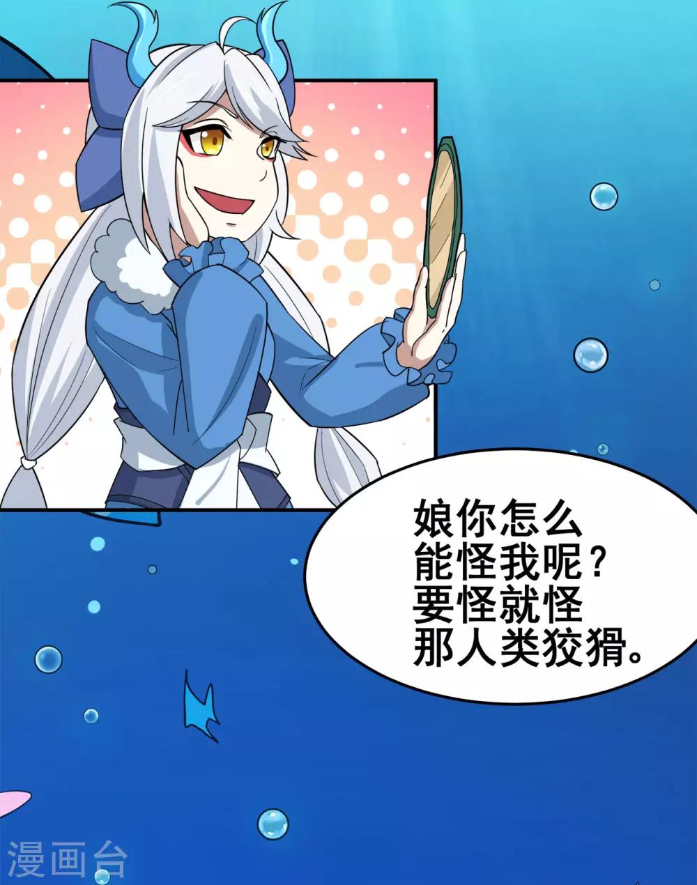🍚修仙狂徒 第124话 小玉 第29页