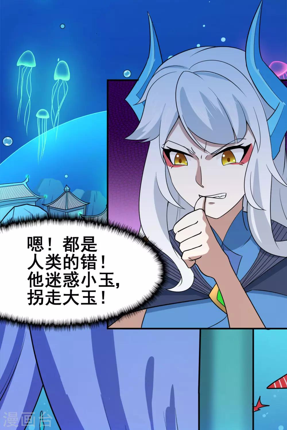 🍚修仙狂徒 第124话 小玉 第30页