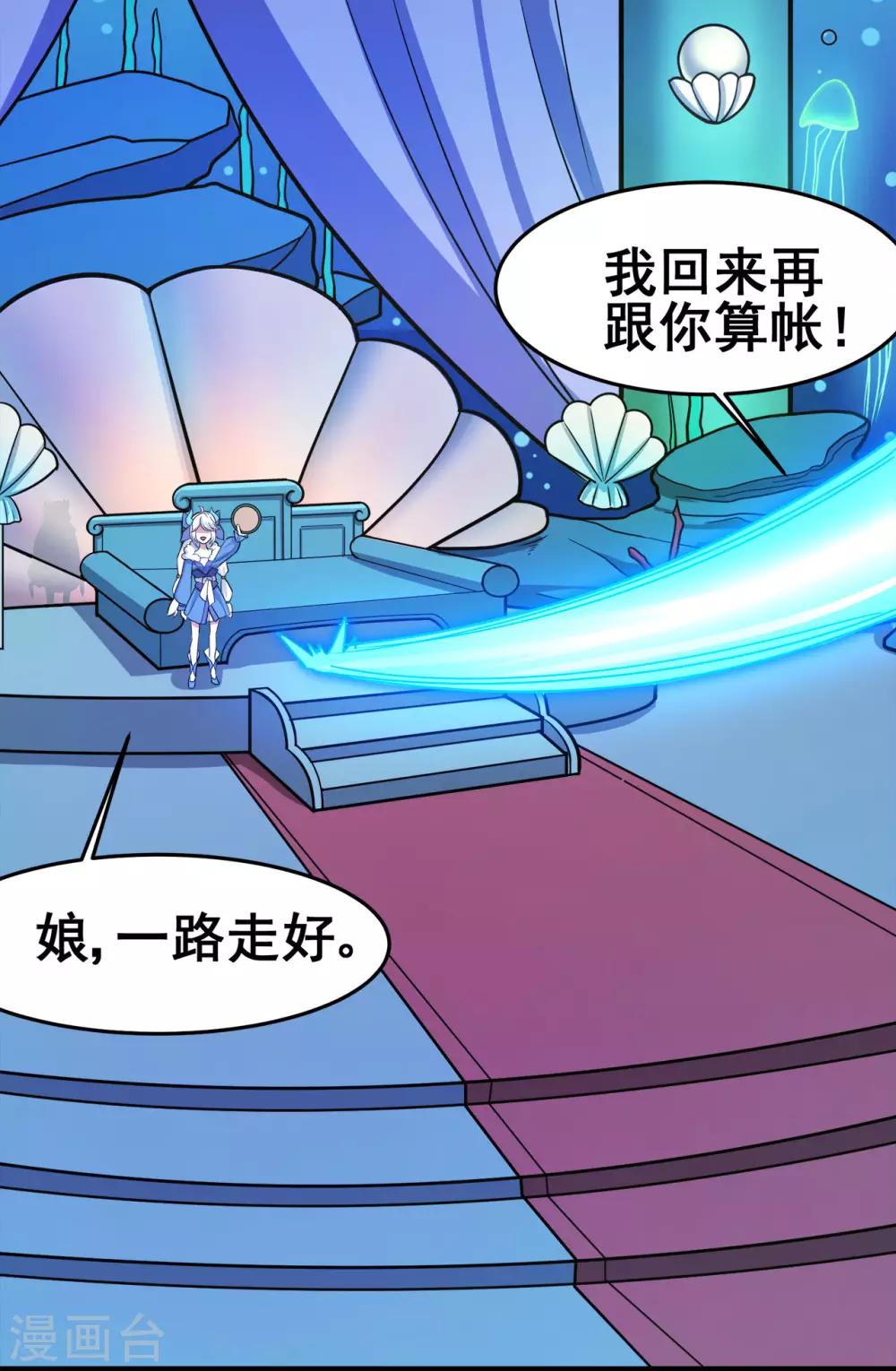 🍚修仙狂徒 第124话 小玉 第31页