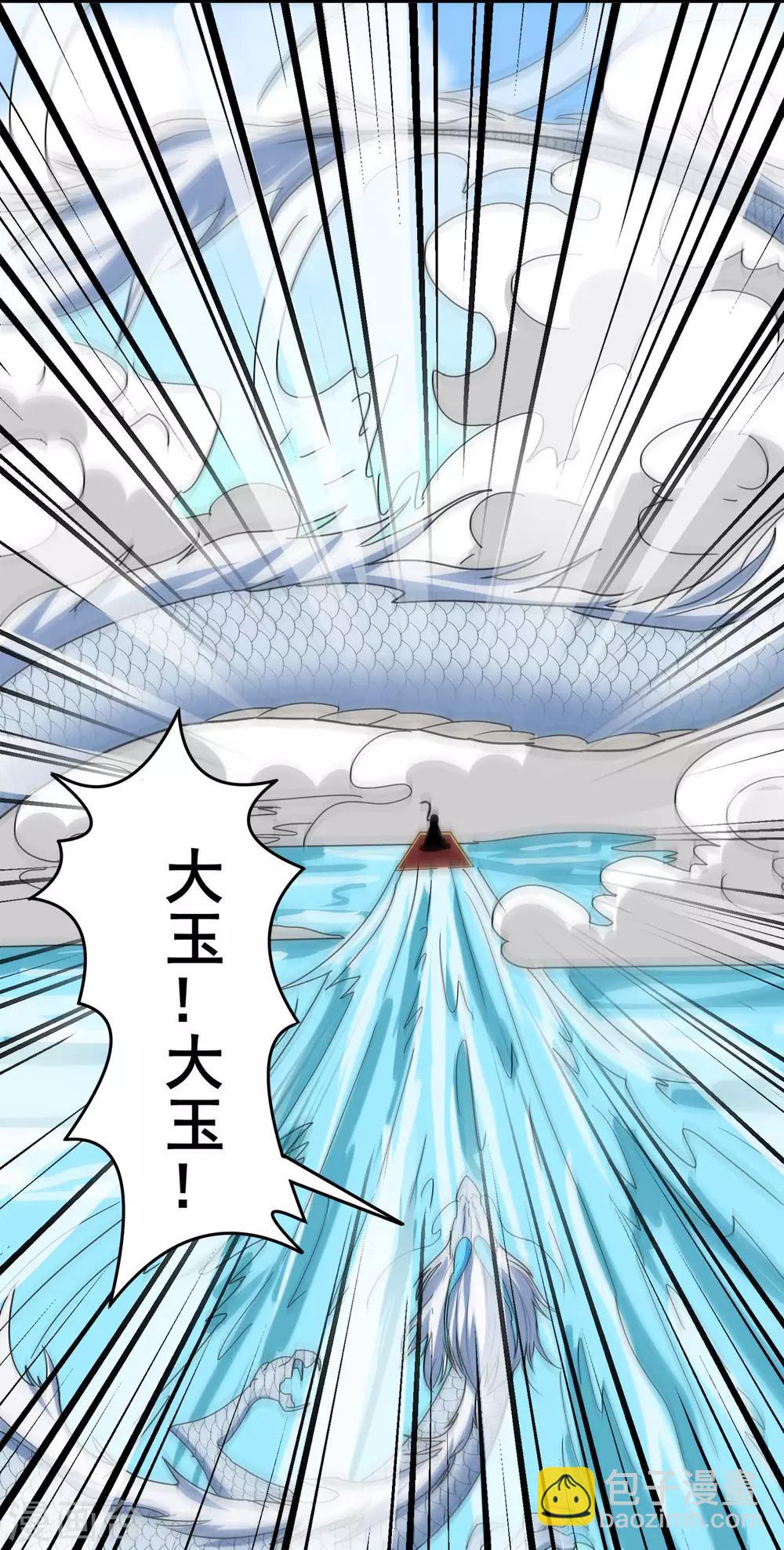 🍚修仙狂徒 第124话 小玉 第34页
