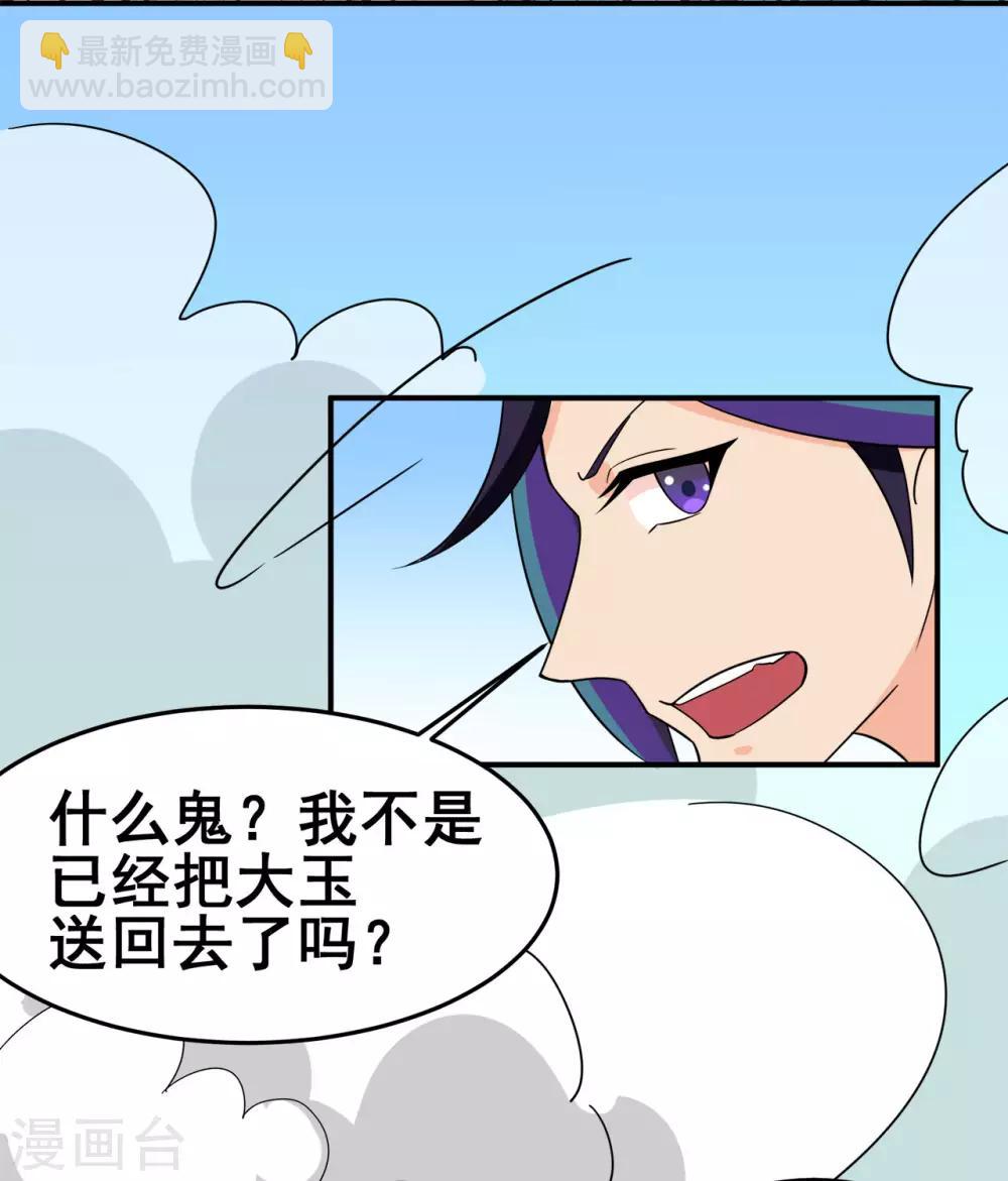 🍚修仙狂徒 第124话 小玉 第35页