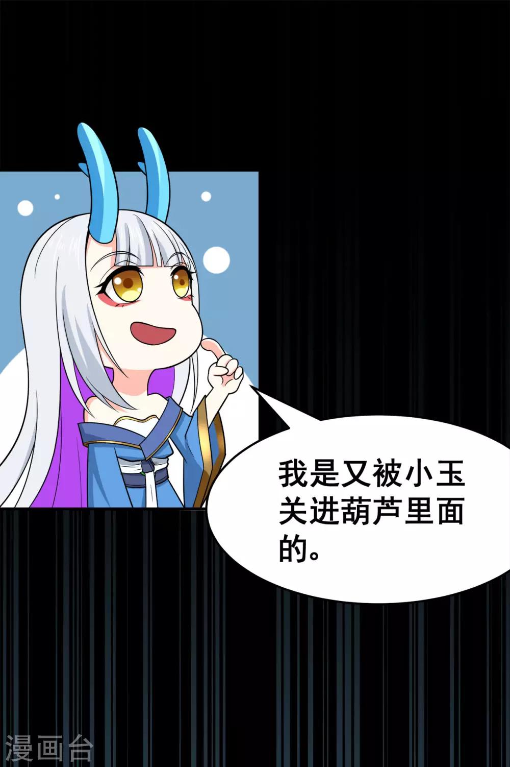 🍚修仙狂徒 第124话 小玉 第37页