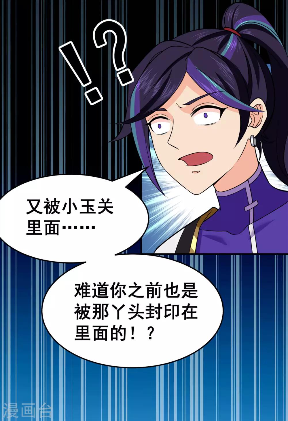 🍚修仙狂徒 第124话 小玉 第38页