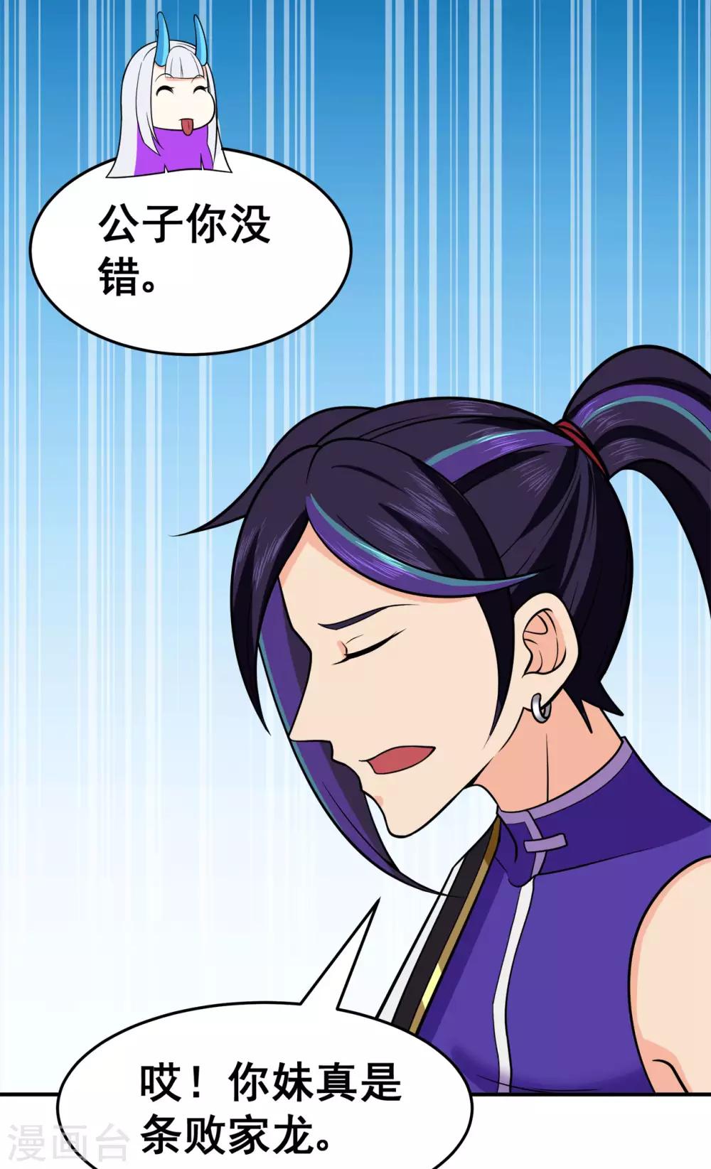 🍚修仙狂徒 第124话 小玉 第39页