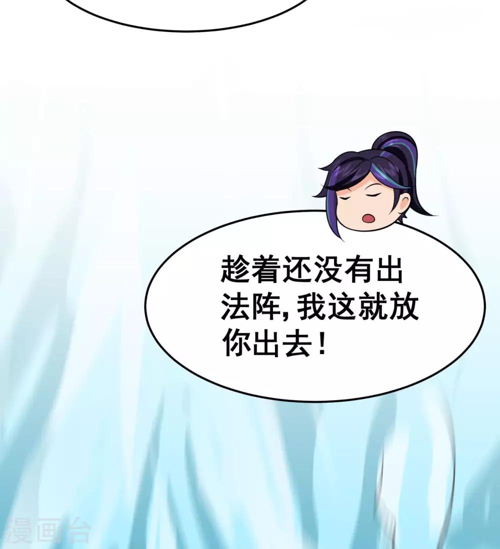 🍚修仙狂徒 第124话 小玉 第40页
