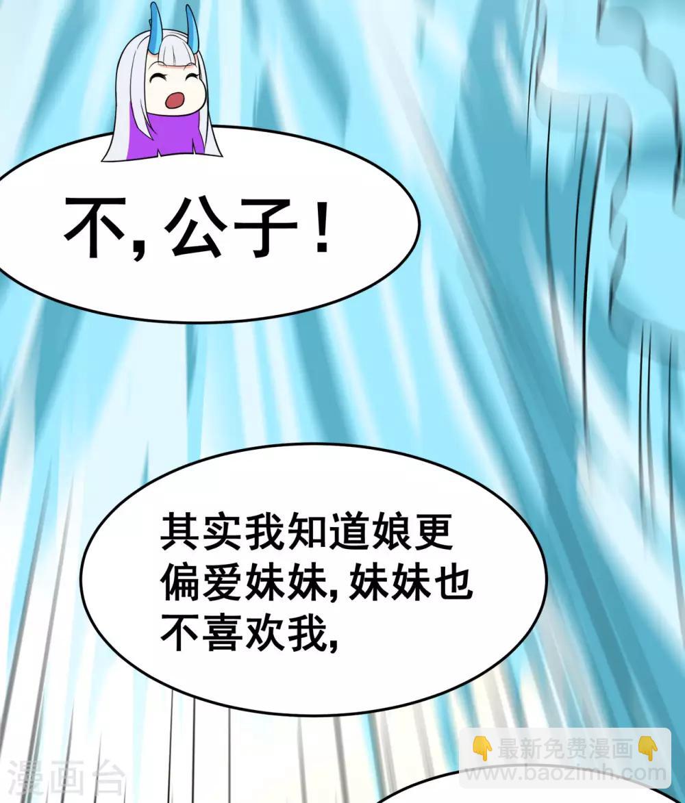 🍚修仙狂徒 第124话 小玉 第41页
