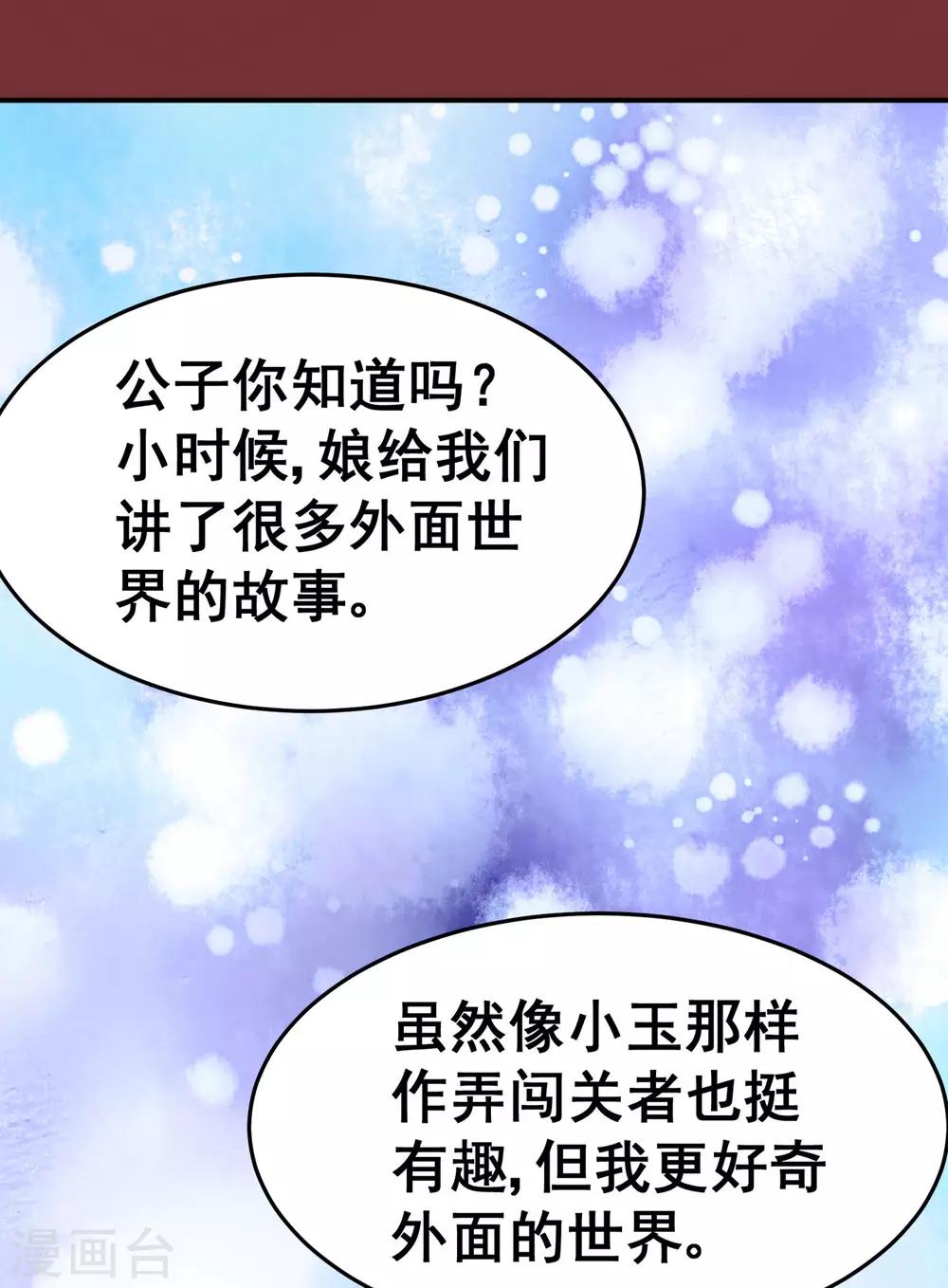 🍚修仙狂徒 第124话 小玉 第43页