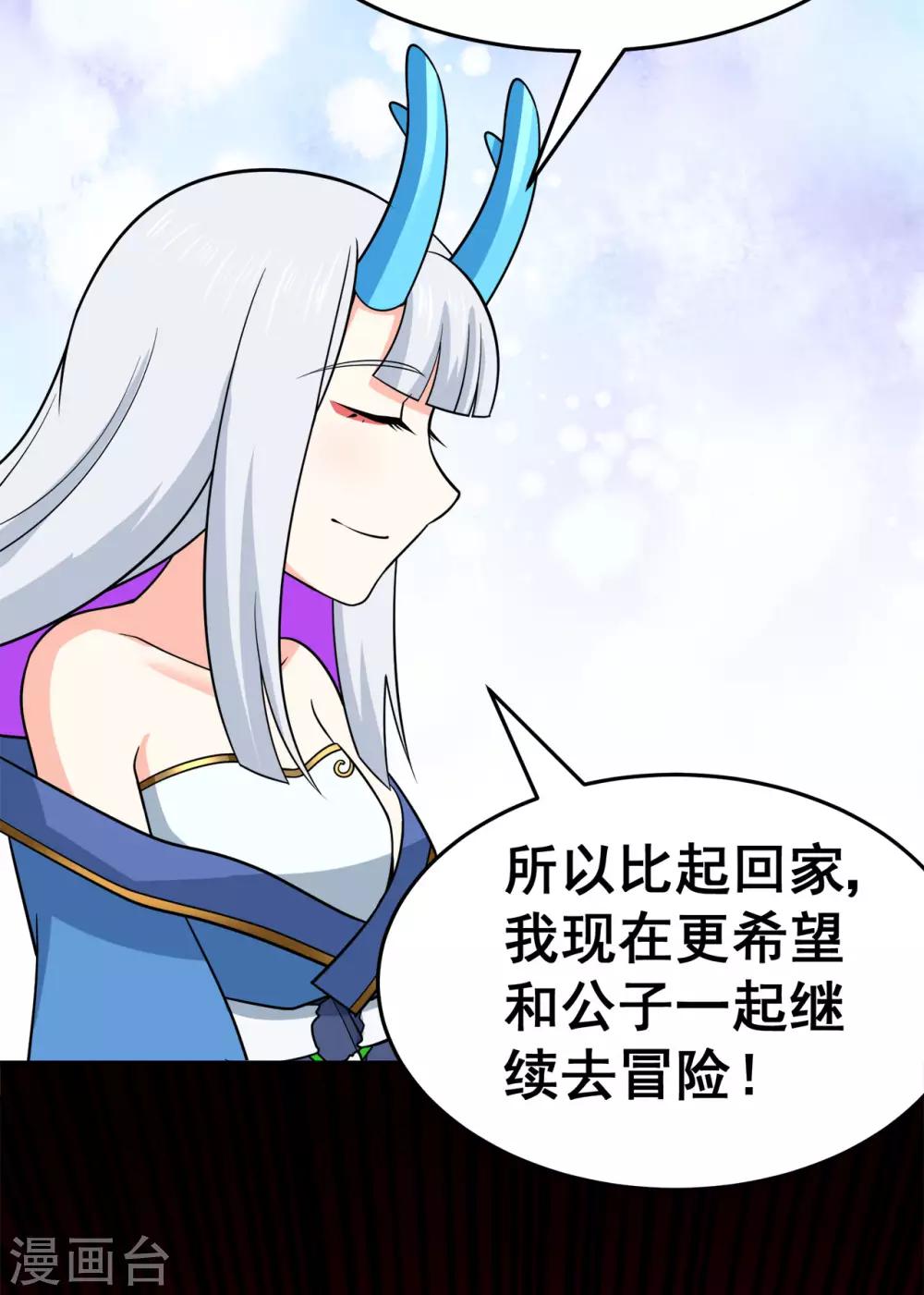 🍚修仙狂徒 第124话 小玉 第44页