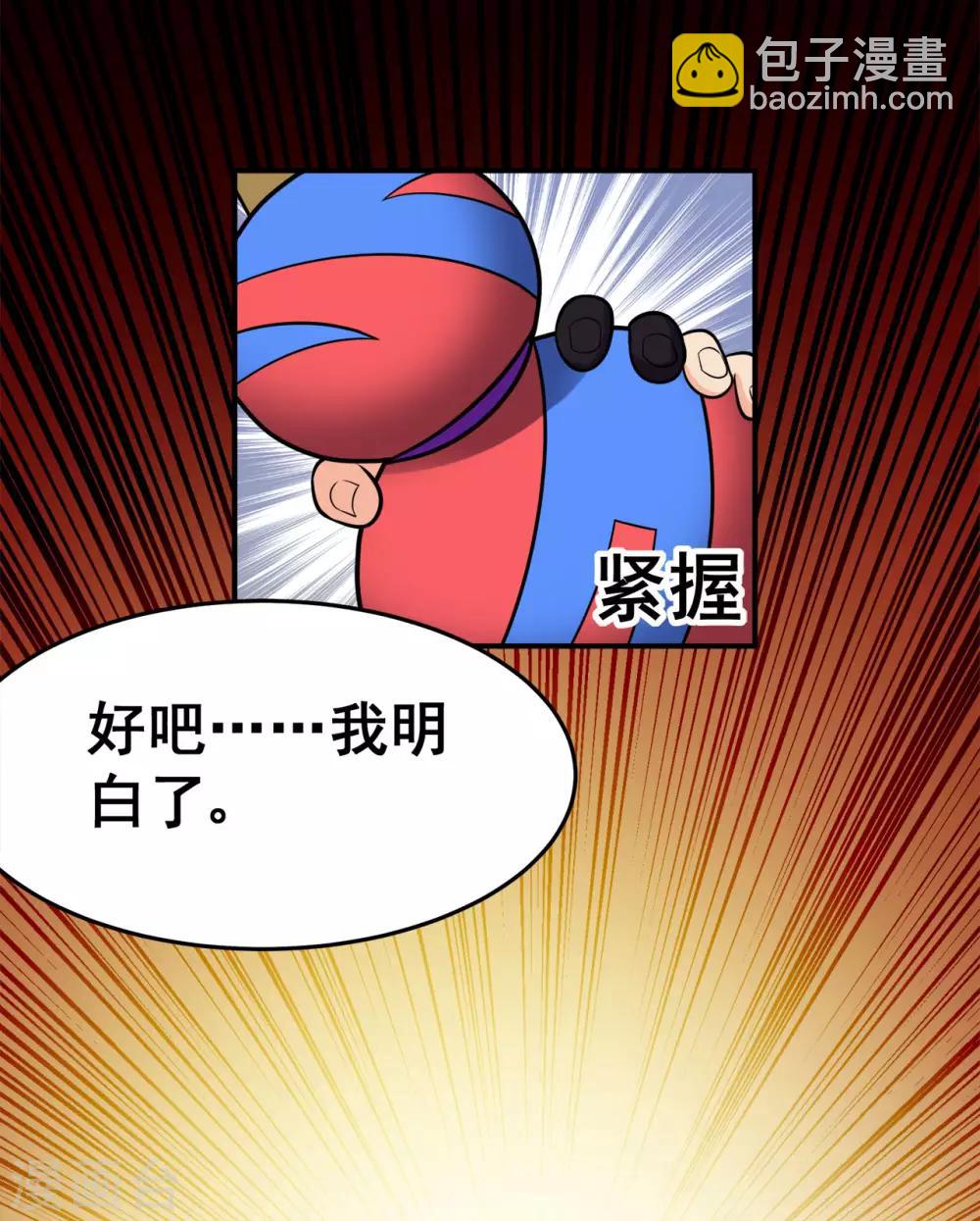 🍚修仙狂徒 第124话 小玉 第45页