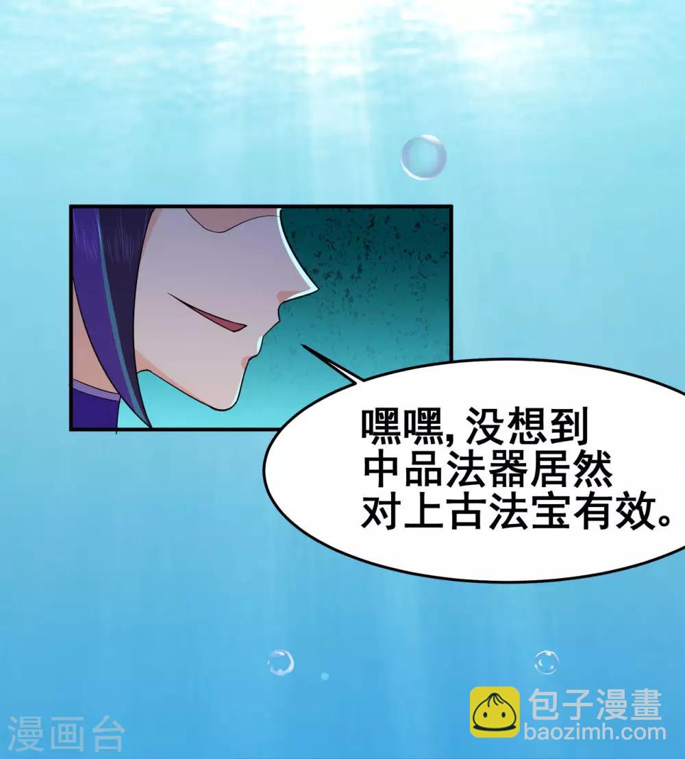 🍚修仙狂徒 第124话 小玉 第7页