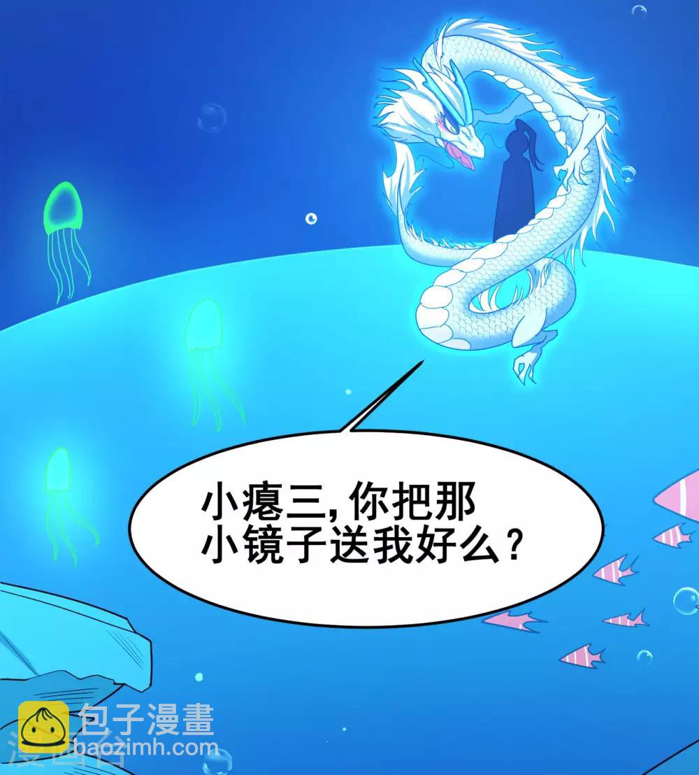 🍚修仙狂徒 第124话 小玉 第9页