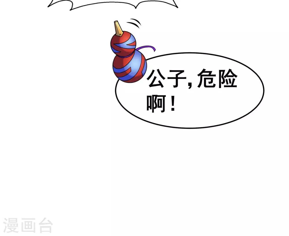 🍚修仙狂徒 第126话 神兽火麟 第16页
