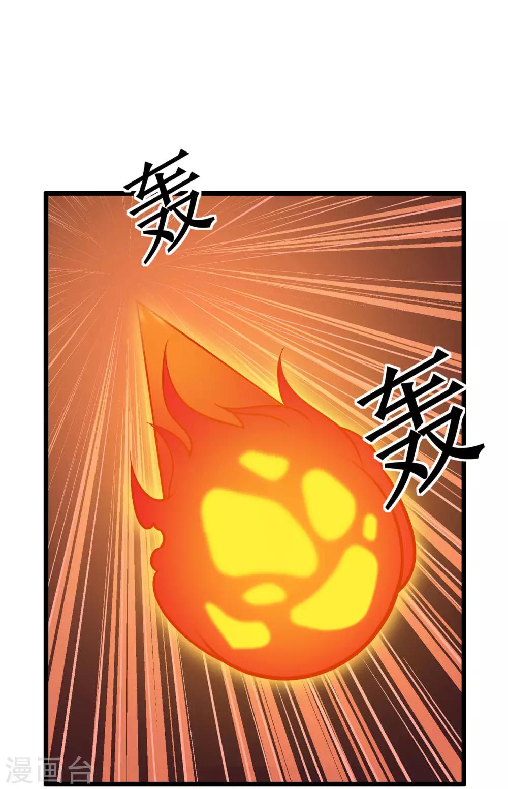 🍚修仙狂徒 第126话 神兽火麟 第23页
