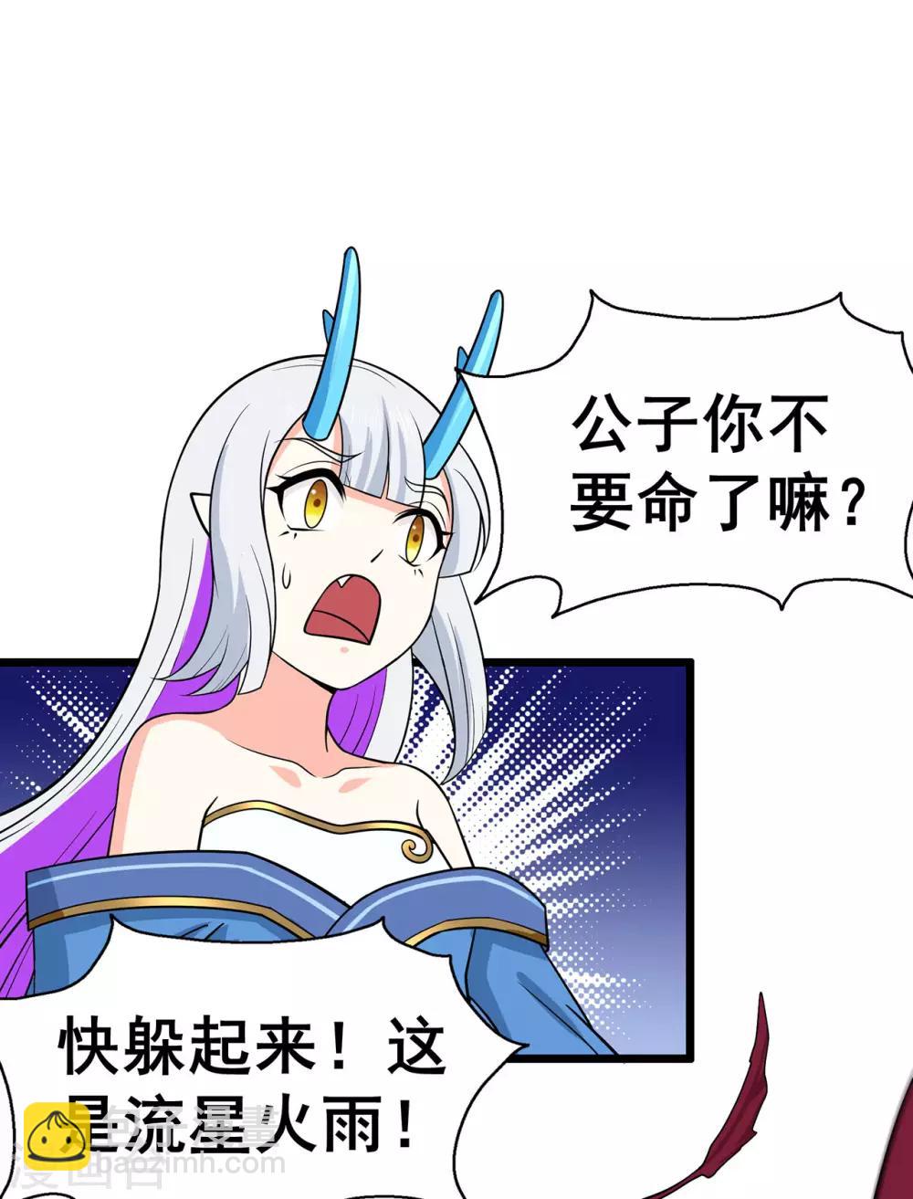 🍚修仙狂徒 第126话 神兽火麟 第25页