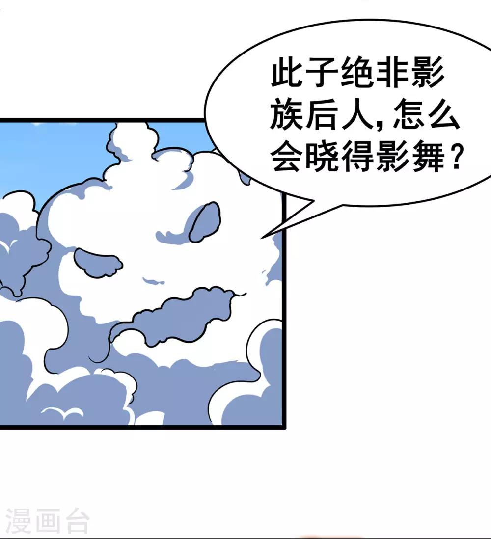 🍚修仙狂徒 第126话 神兽火麟 第28页