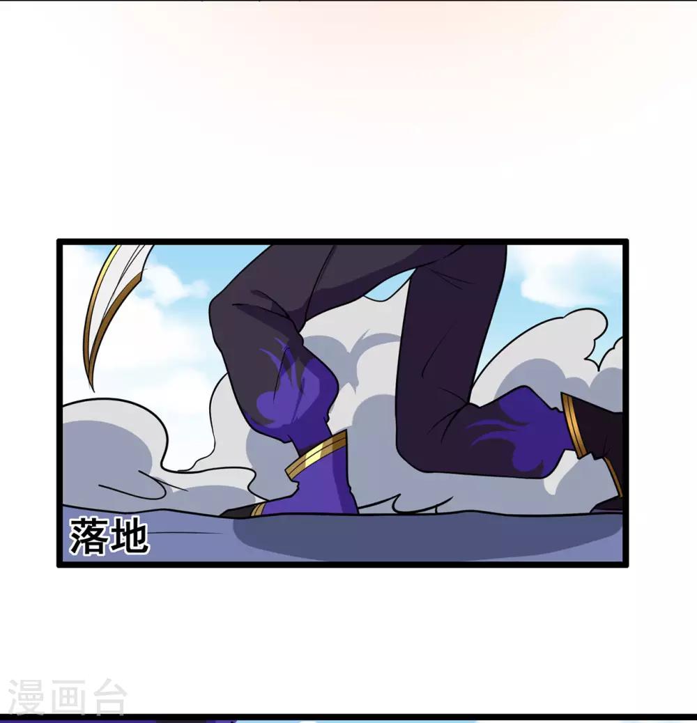 🍚修仙狂徒 第126话 神兽火麟 第38页