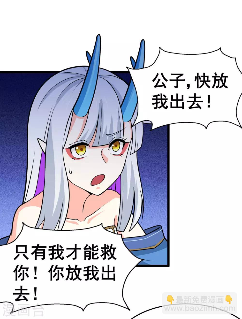 🍚修仙狂徒 第126话 神兽火麟 第47页