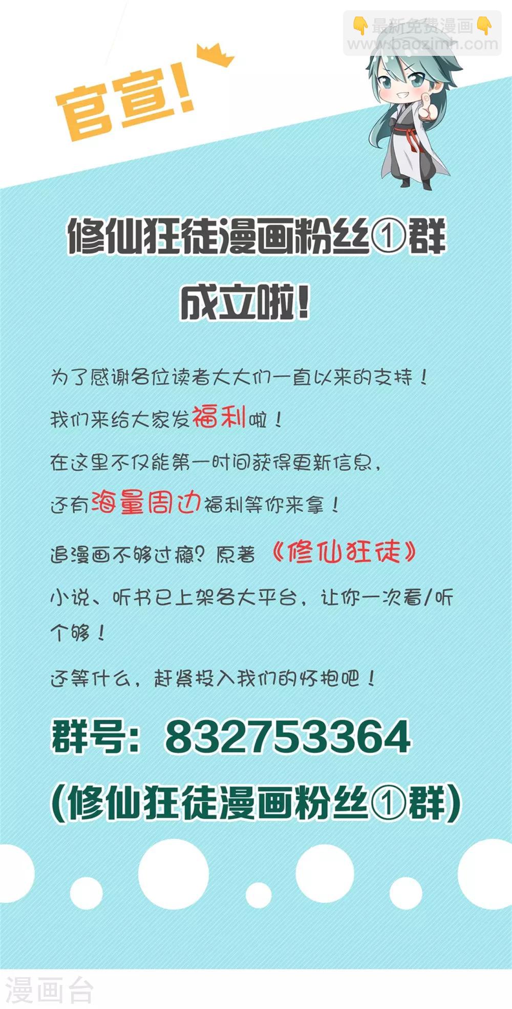🍚修仙狂徒 第126话 神兽火麟 第50页