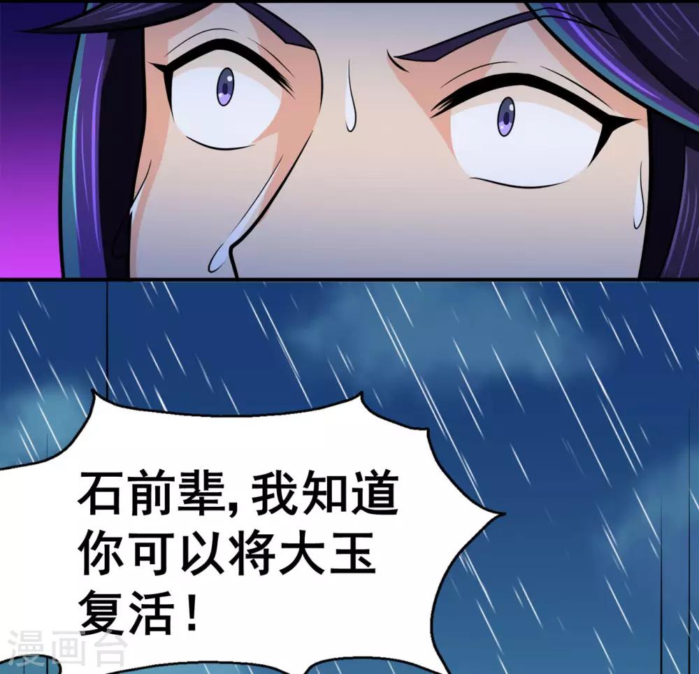 🍚修仙狂徒 第128话 闯关的承诺 第16页
