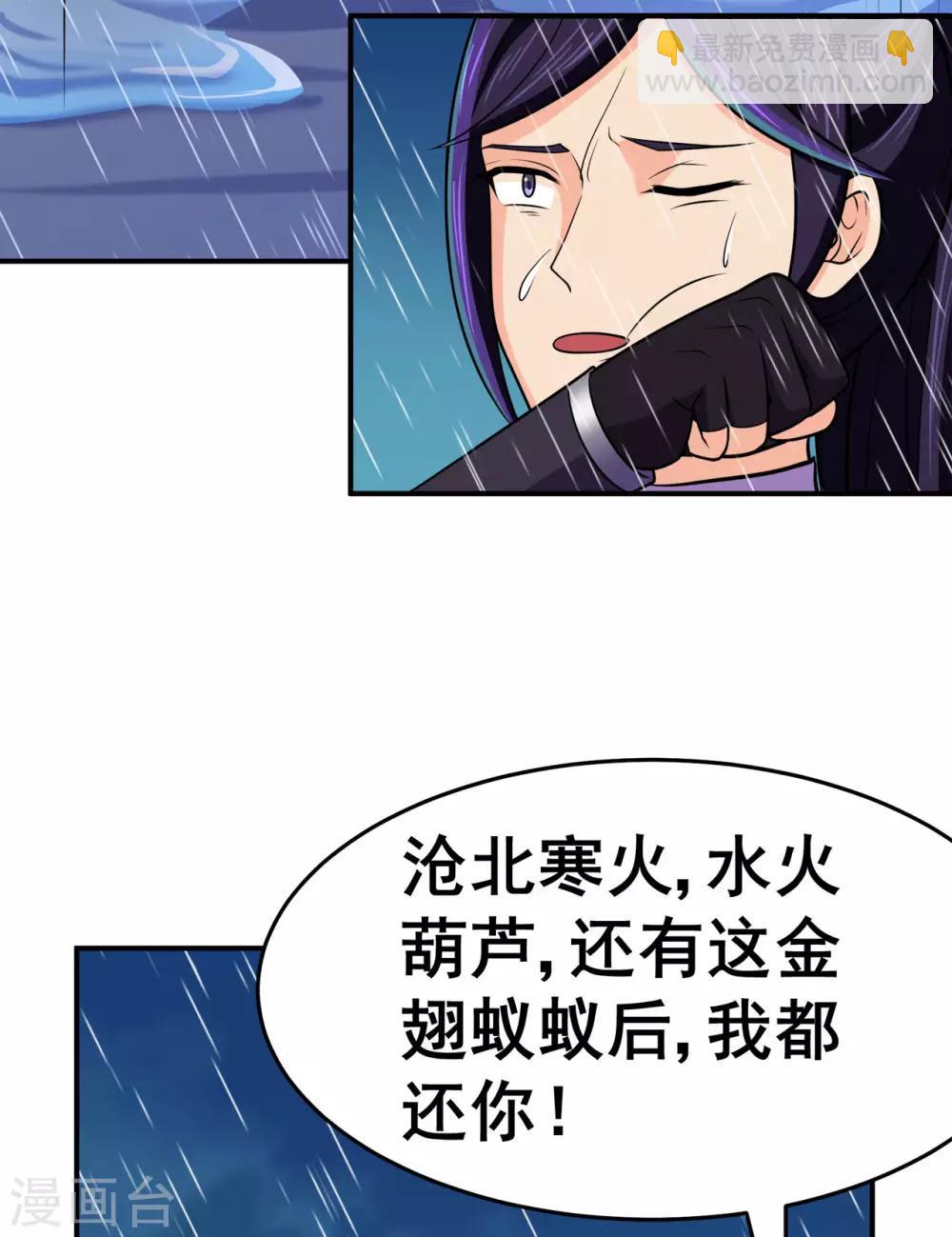 🍚修仙狂徒 第128话 闯关的承诺 第18页