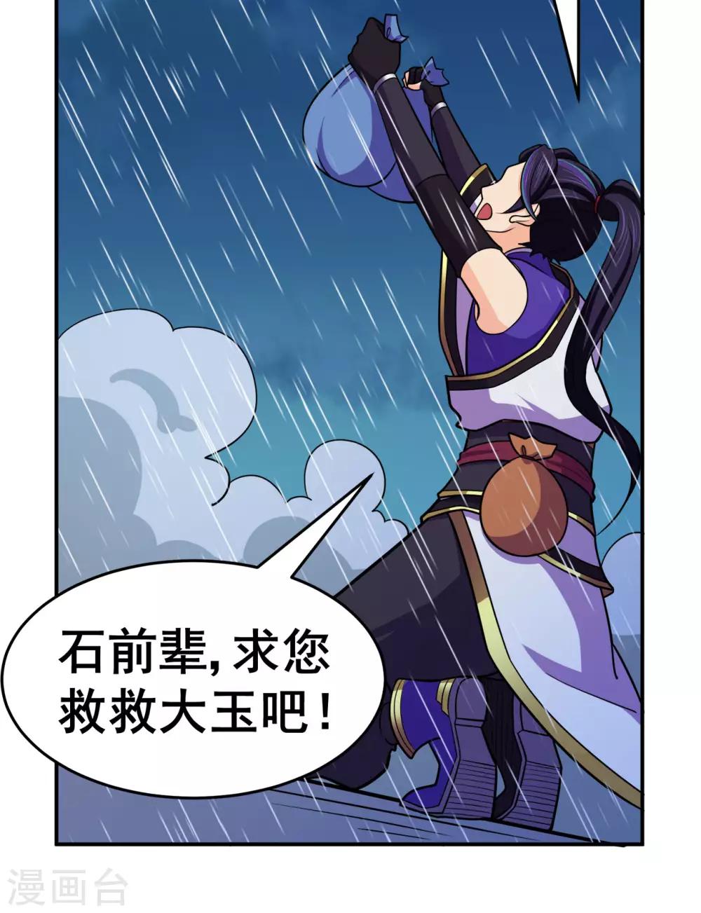 🍚修仙狂徒 第128话 闯关的承诺 第19页
