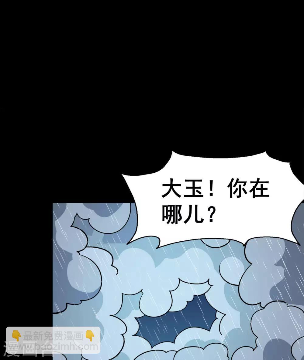 🍚修仙狂徒 第128话 闯关的承诺 第2页
