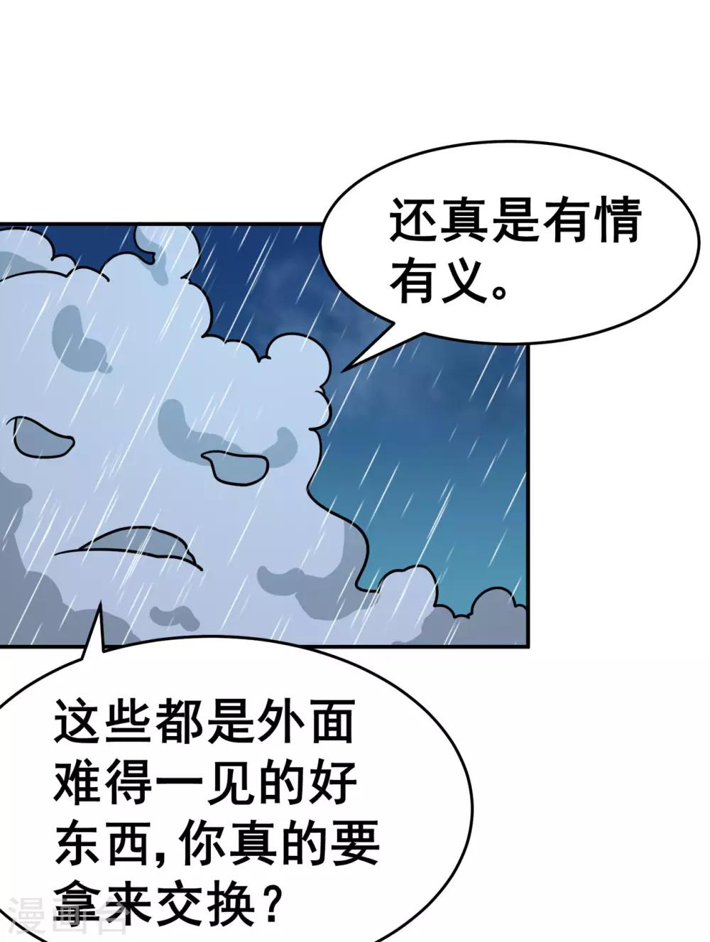 🍚修仙狂徒 第128话 闯关的承诺 第20页
