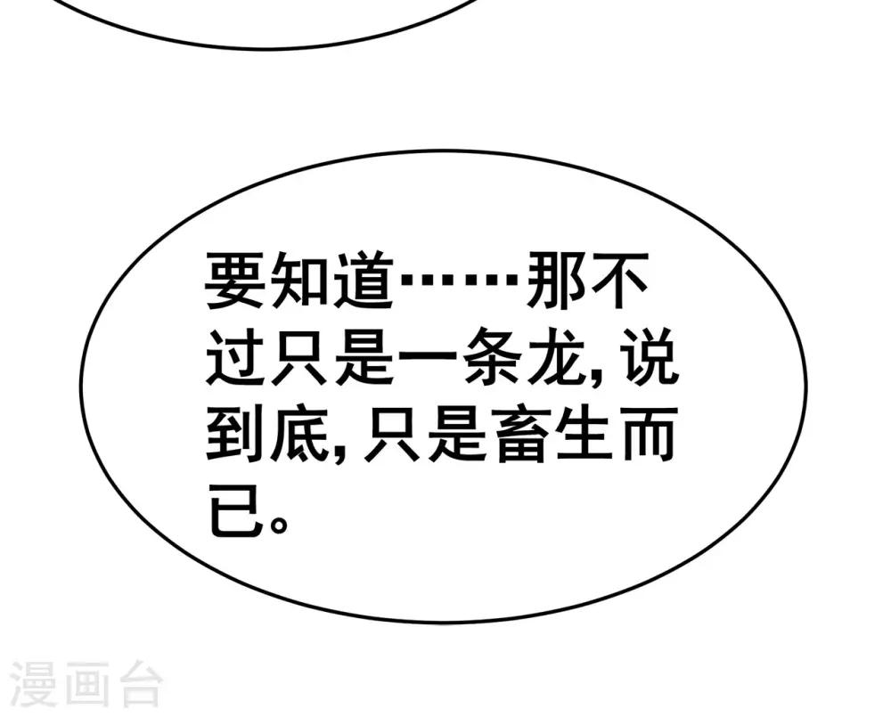 🍚修仙狂徒 第128话 闯关的承诺 第21页