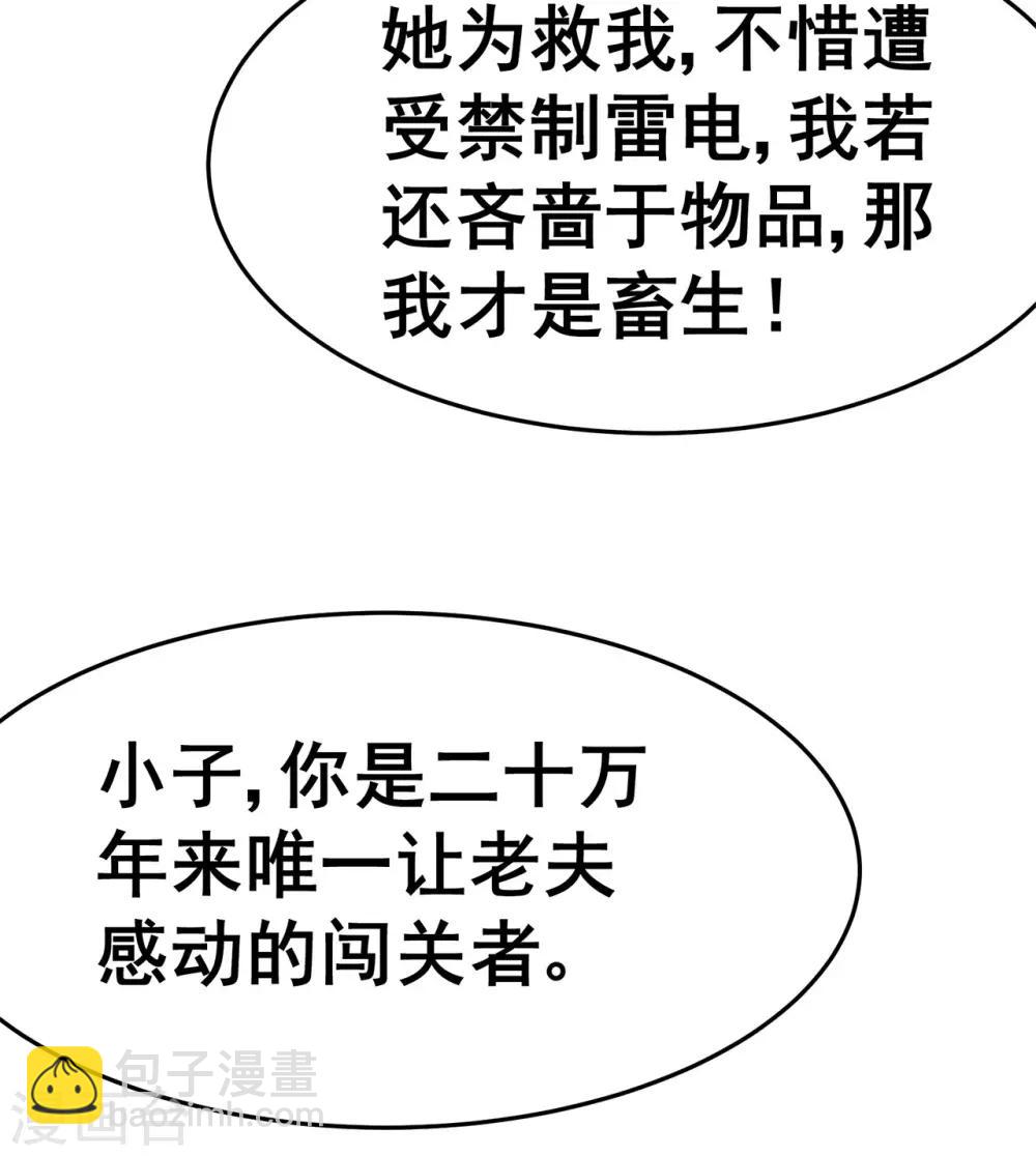 🍚修仙狂徒 第128话 闯关的承诺 第23页