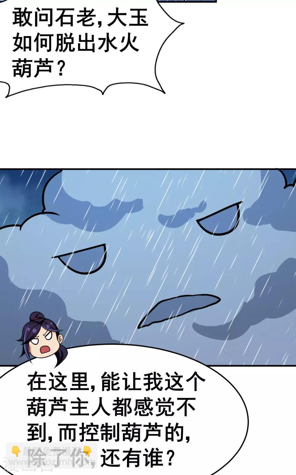 🍚修仙狂徒 第128话 闯关的承诺 第26页