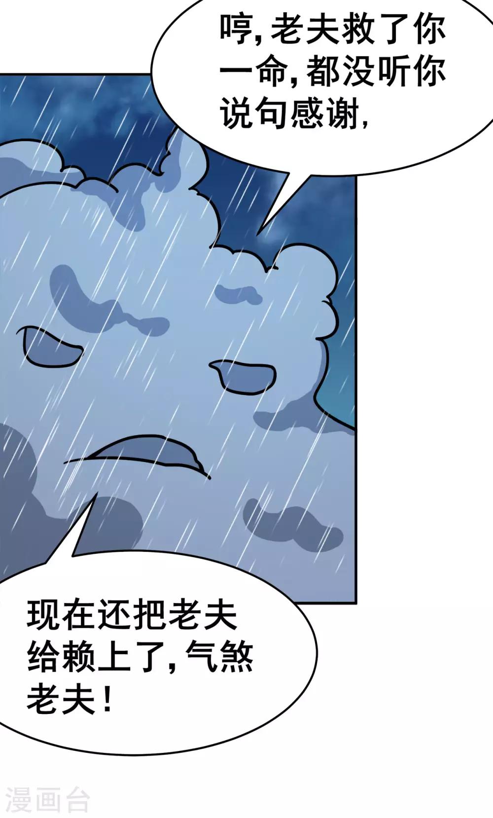 🍚修仙狂徒 第128话 闯关的承诺 第29页