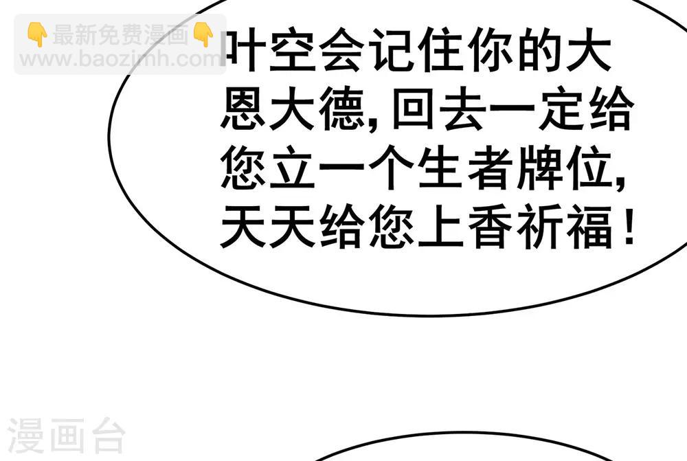 🍚修仙狂徒 第128话 闯关的承诺 第31页