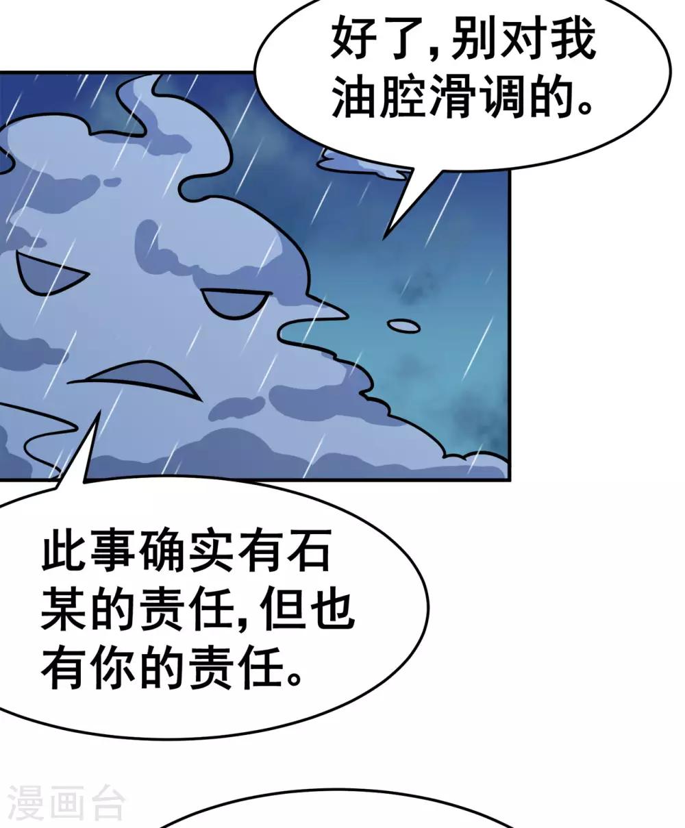 🍚修仙狂徒 第128话 闯关的承诺 第32页