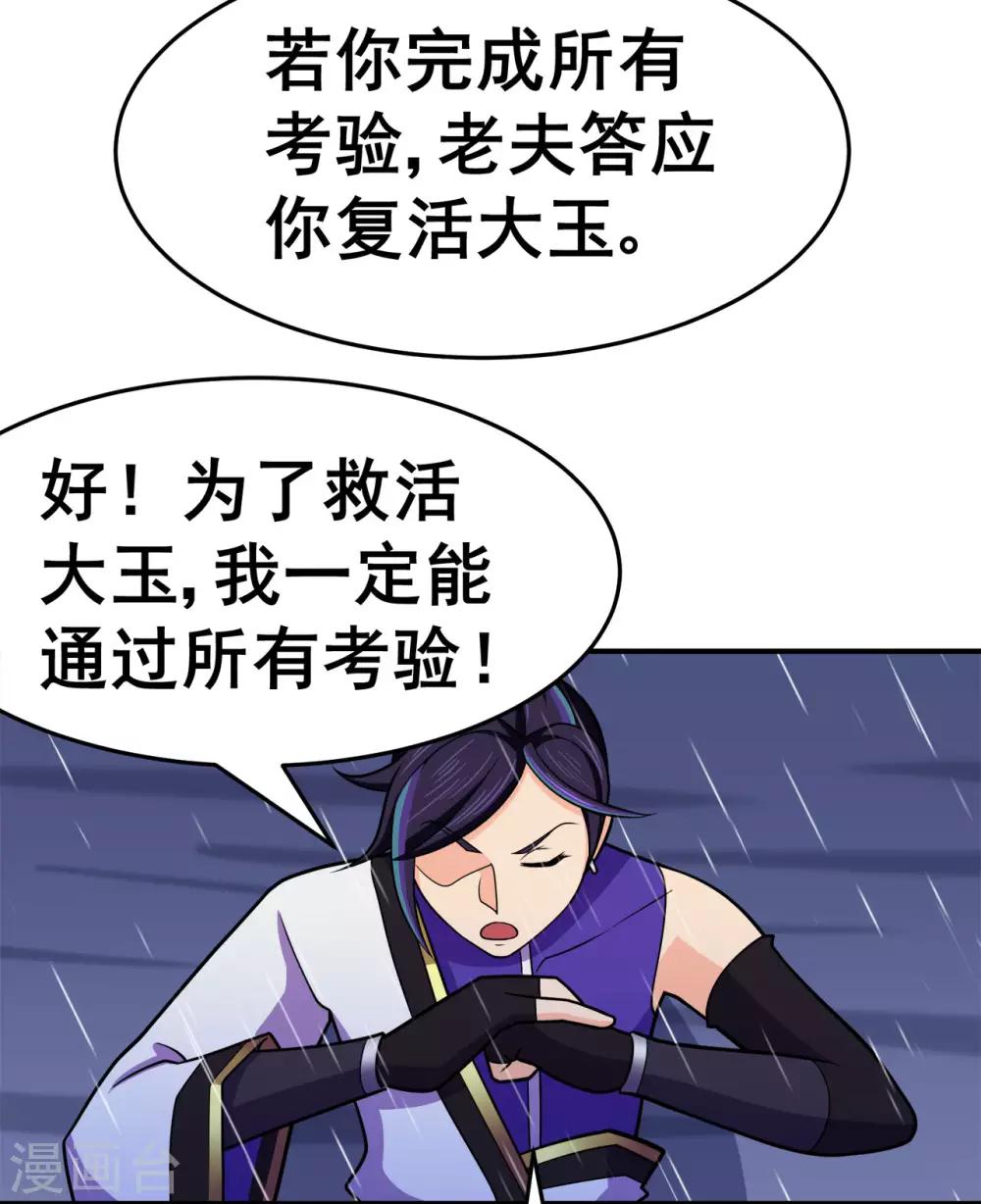 🍚修仙狂徒 第128话 闯关的承诺 第33页