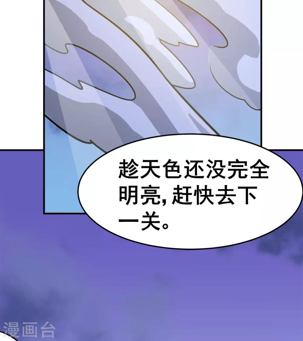 🍚修仙狂徒 第128话 闯关的承诺 第35页