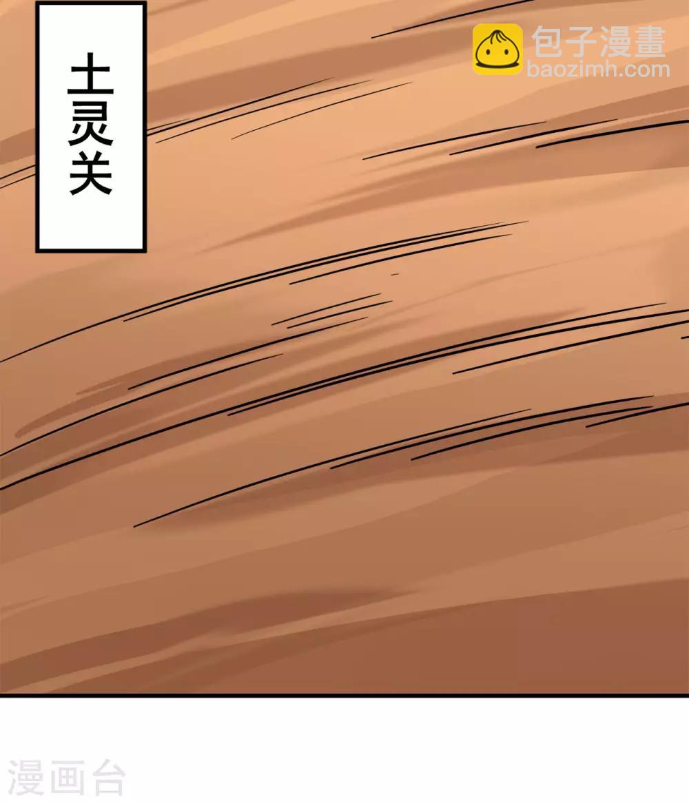 🍚修仙狂徒 第128话 闯关的承诺 第39页