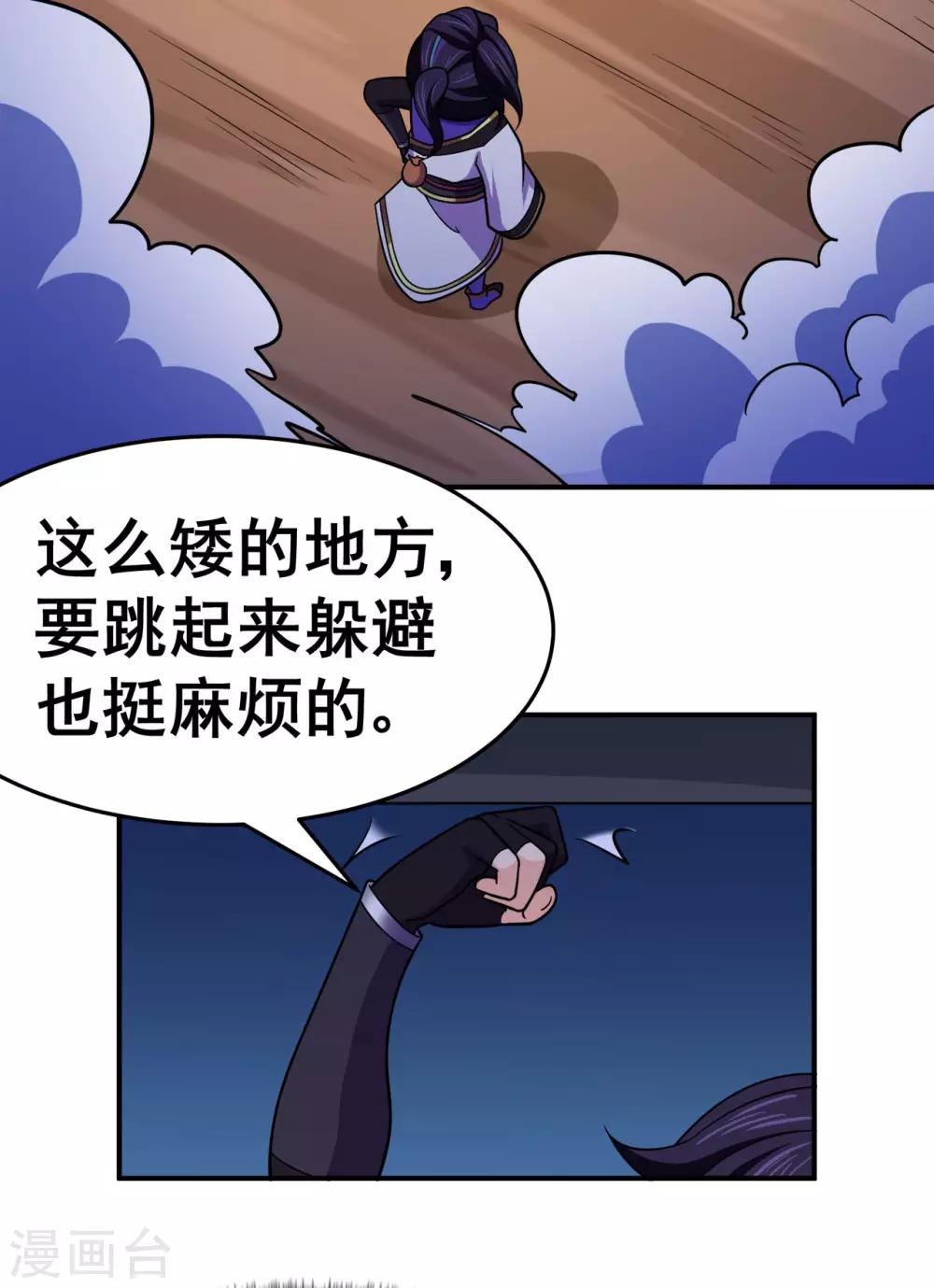 🍚修仙狂徒 第128话 闯关的承诺 第41页